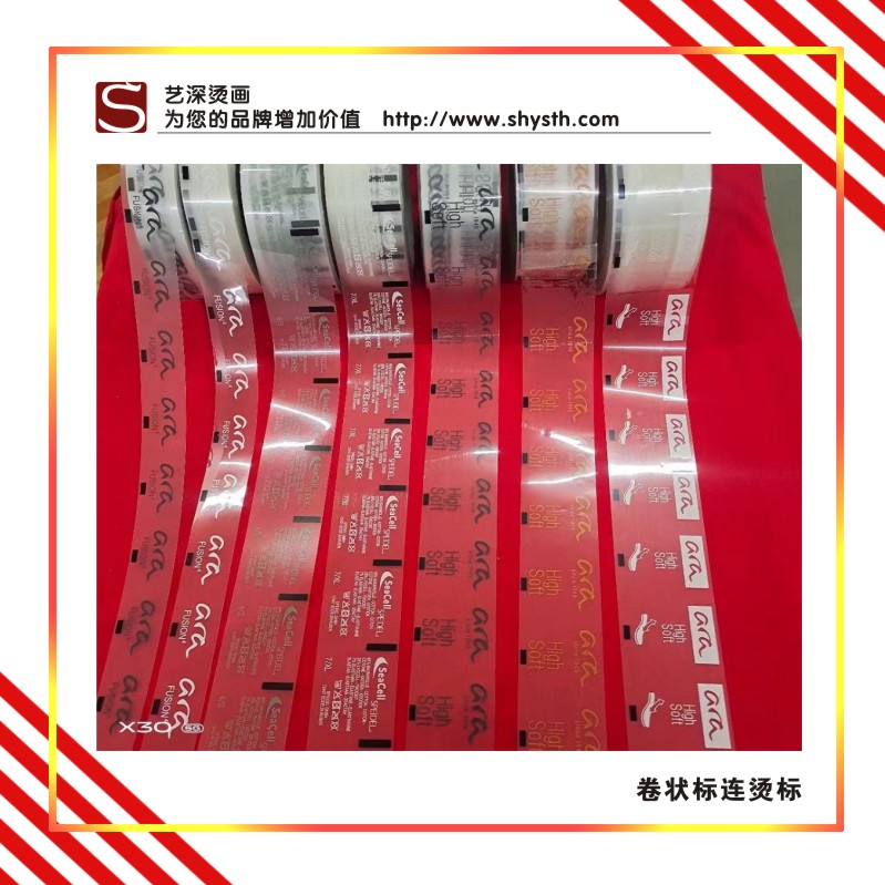 卷狀連燙標