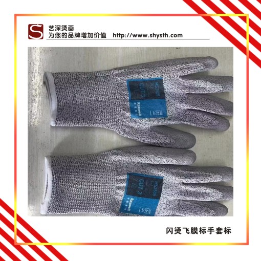 手套燙畫，EVA燙畫，海綿燙畫、橡膠燙畫